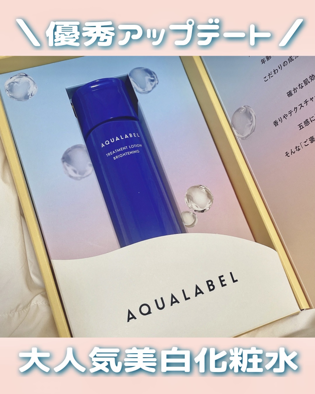 トリートメントローション （ブライトニング） とてもしっとり/アクアレーベル/化粧水を使ったクチコミ（1枚目）