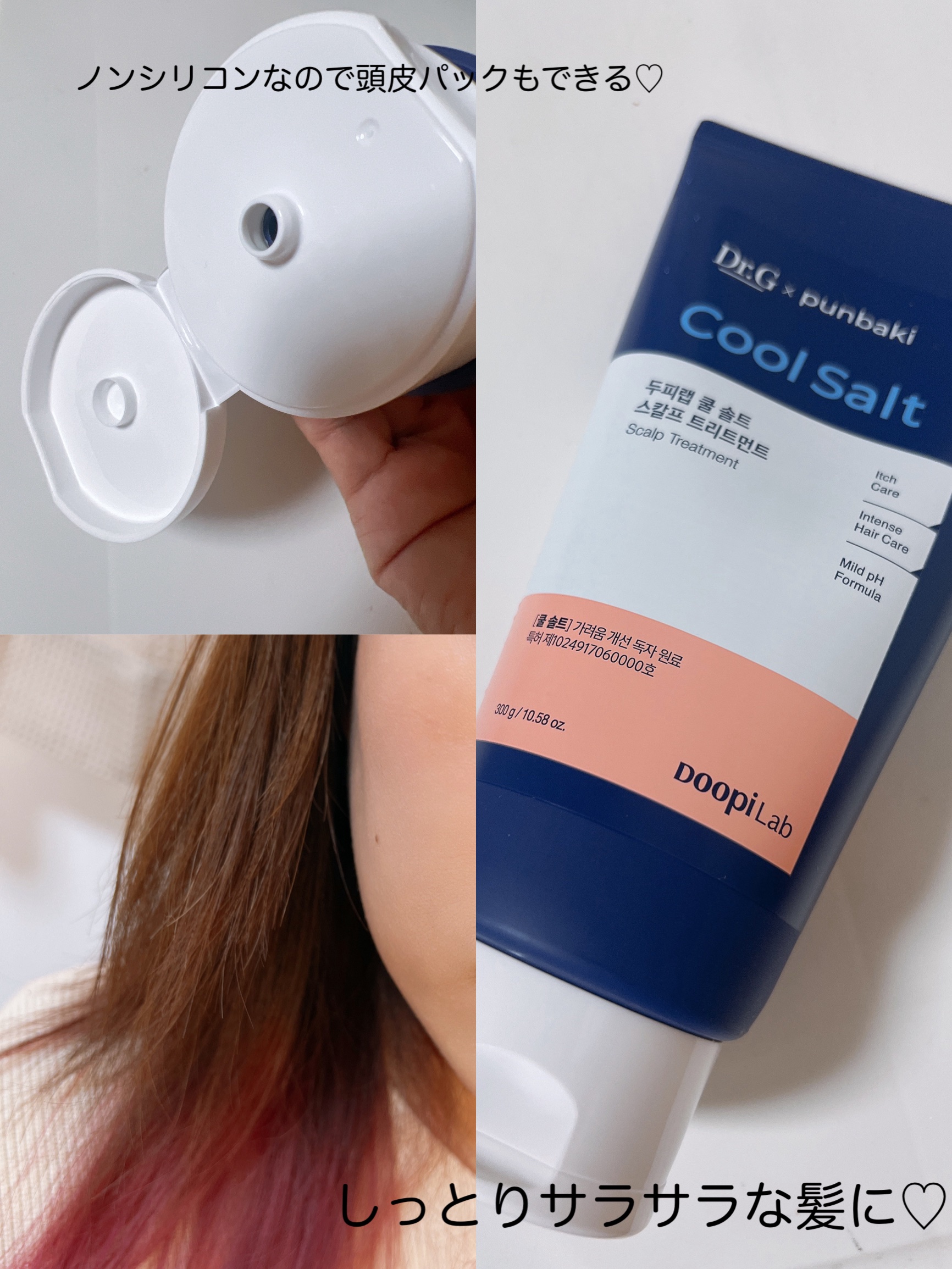 クールソルトスケーリングシャンプー/クールソルトスカルプトリートメント トリートメント300mL/Dr.G/市販シャンプーを使ったクチコミ（3枚目）