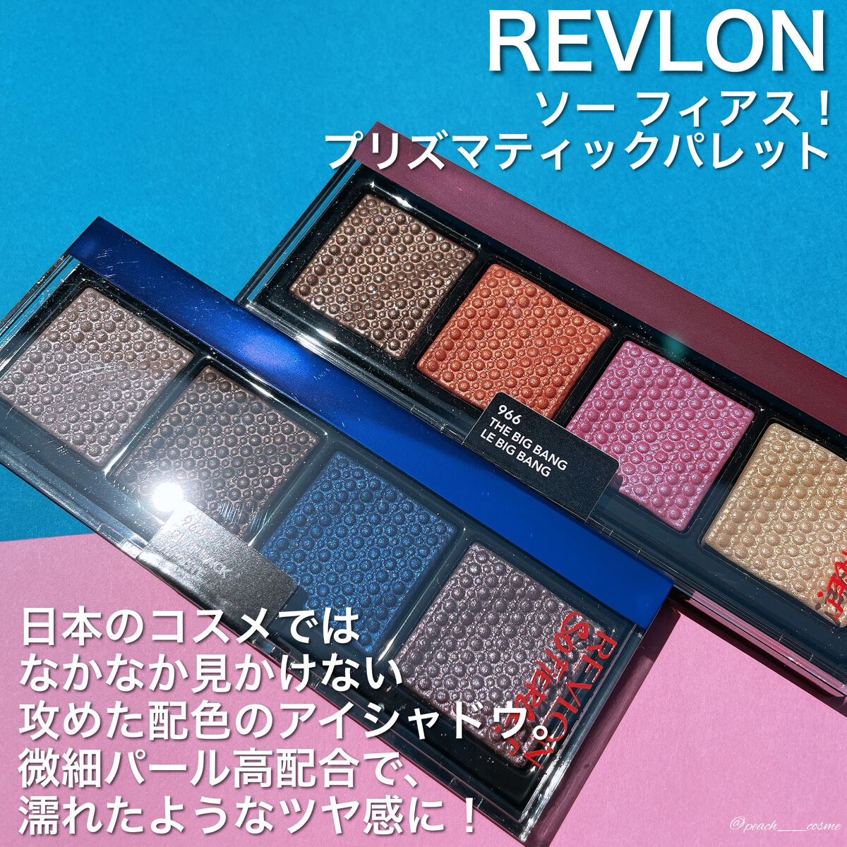 ソー フィアス！ プリズマティック パレット 964 クラップ バック（限定）/REVLON/アイシャドウパレットを使ったクチコミ（2枚目）