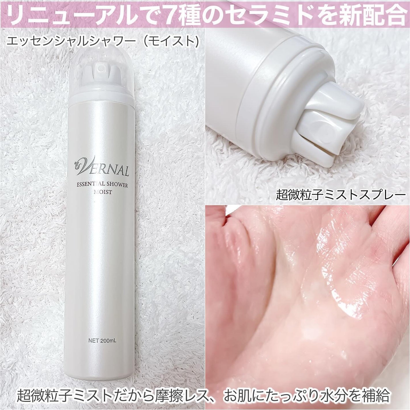 エッセンシャルシャワー モイストA/ヴァーナル/ミスト状化粧水を使ったクチコミ(3枚目)