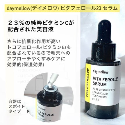 デイメロウ ビタフェロール23 セラム/daymellow’/美容液を使ったクチコミ(2枚目)