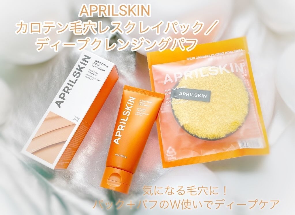ひろぷー on LIPS 「APRILSKINカロテン毛穴レスクレイパック/ディープクレン..」(1枚目)