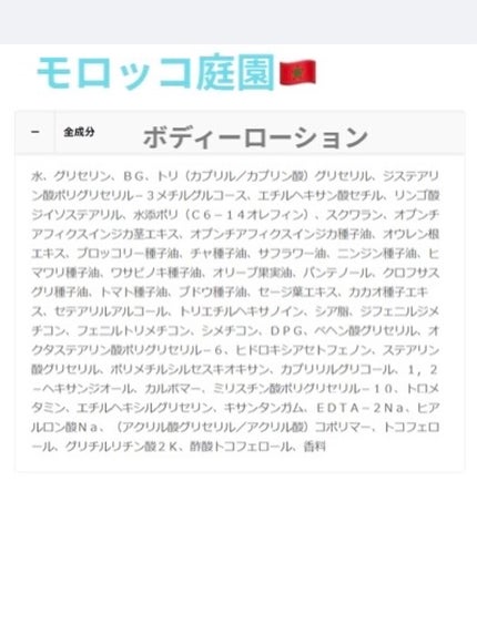 ボディローション; モロッカンガーデナー/Huxley/ボディローションを使ったクチコミ(5枚目)