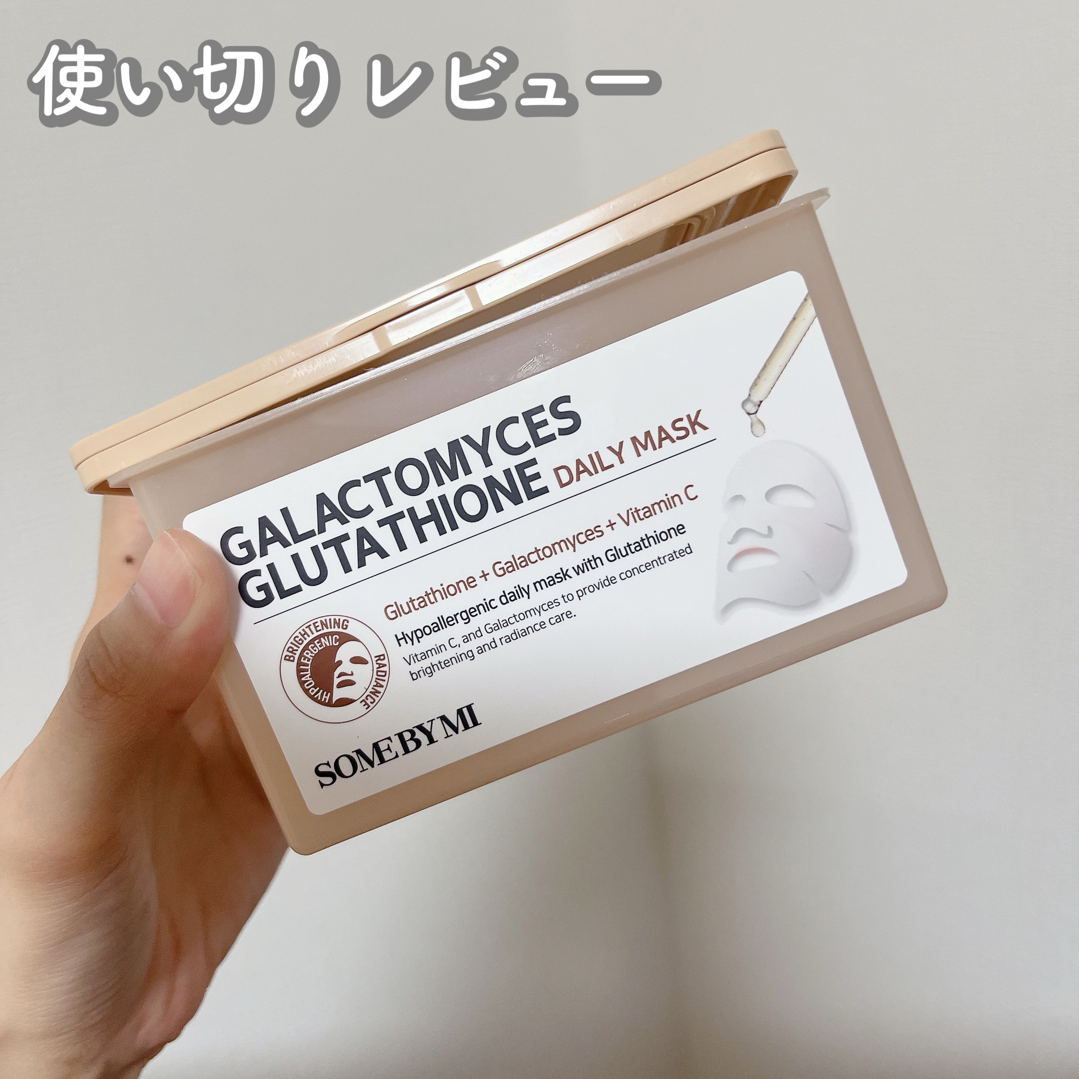 ガラクトミセス グルタチオンデイリーマスク/SOME BY MI/シートマスク・パックを使ったクチコミ（1枚目）