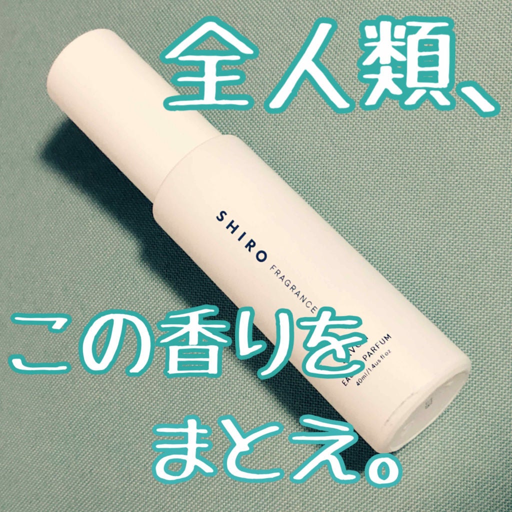 サボン オードパルファン/SHIRO/香水(レディース)を使ったクチコミ(1枚目)