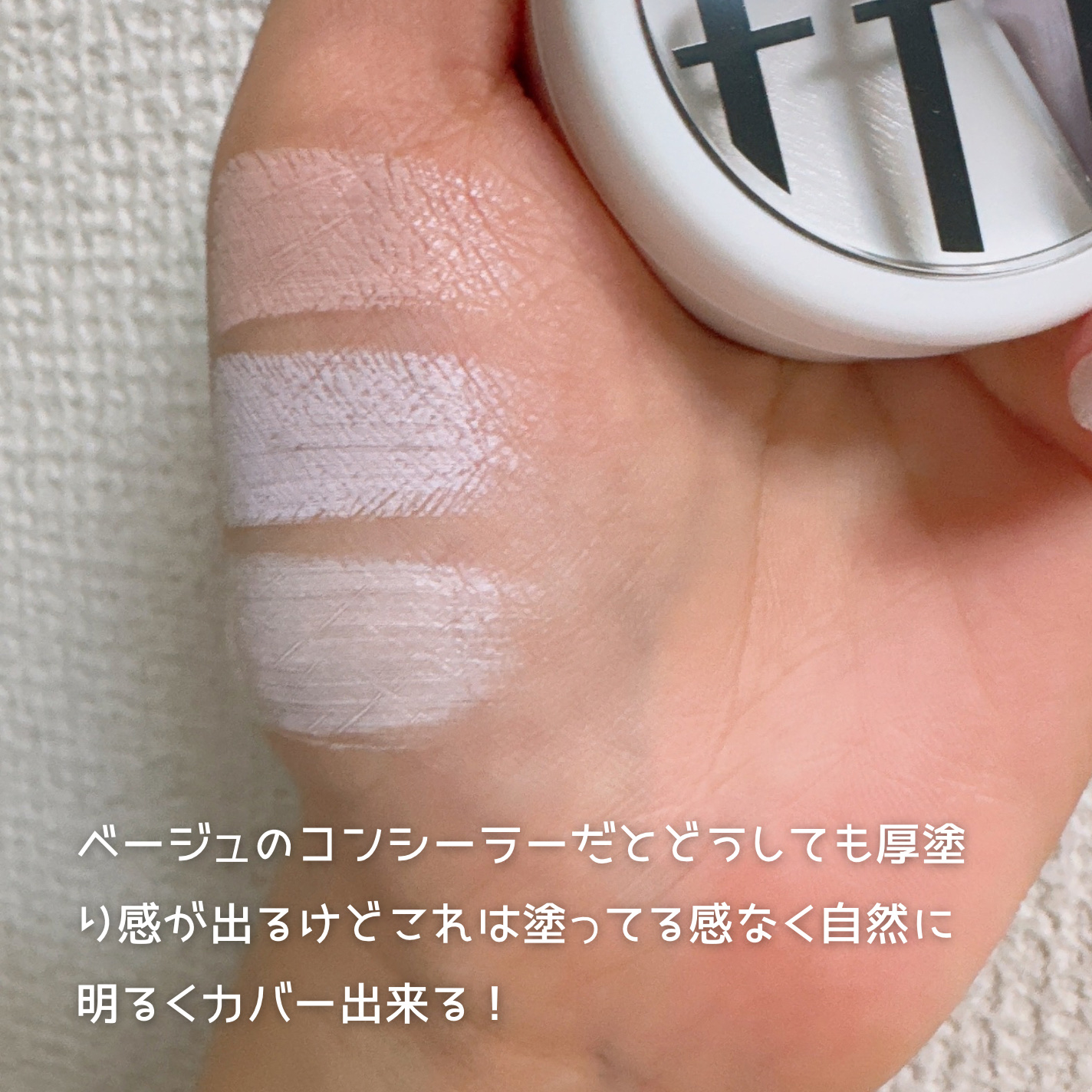 カバーアッププロコンシーラー/TFIT/パレットコンシーラーを使ったクチコミ（3枚目）