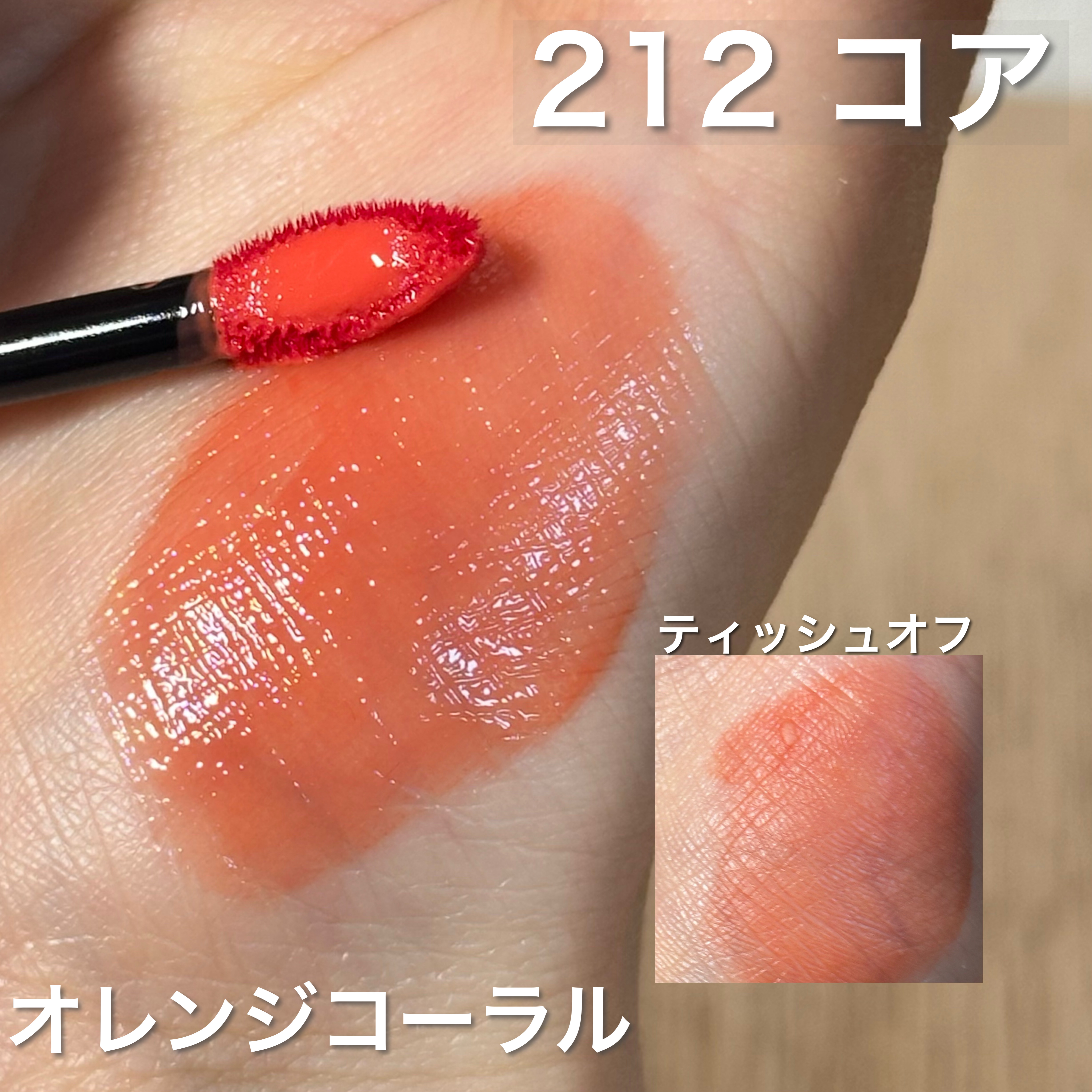 ブラーグロイリップティント 212 コア/Dinto/リップティントを使ったクチコミ（3枚目）