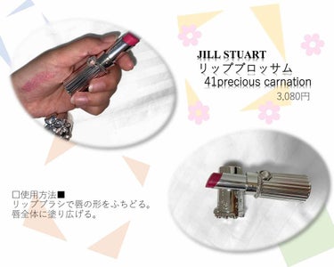 リップブロッサム 41 precious carnation/JILL STUART/口紅を使ったクチコミ（2枚目）
