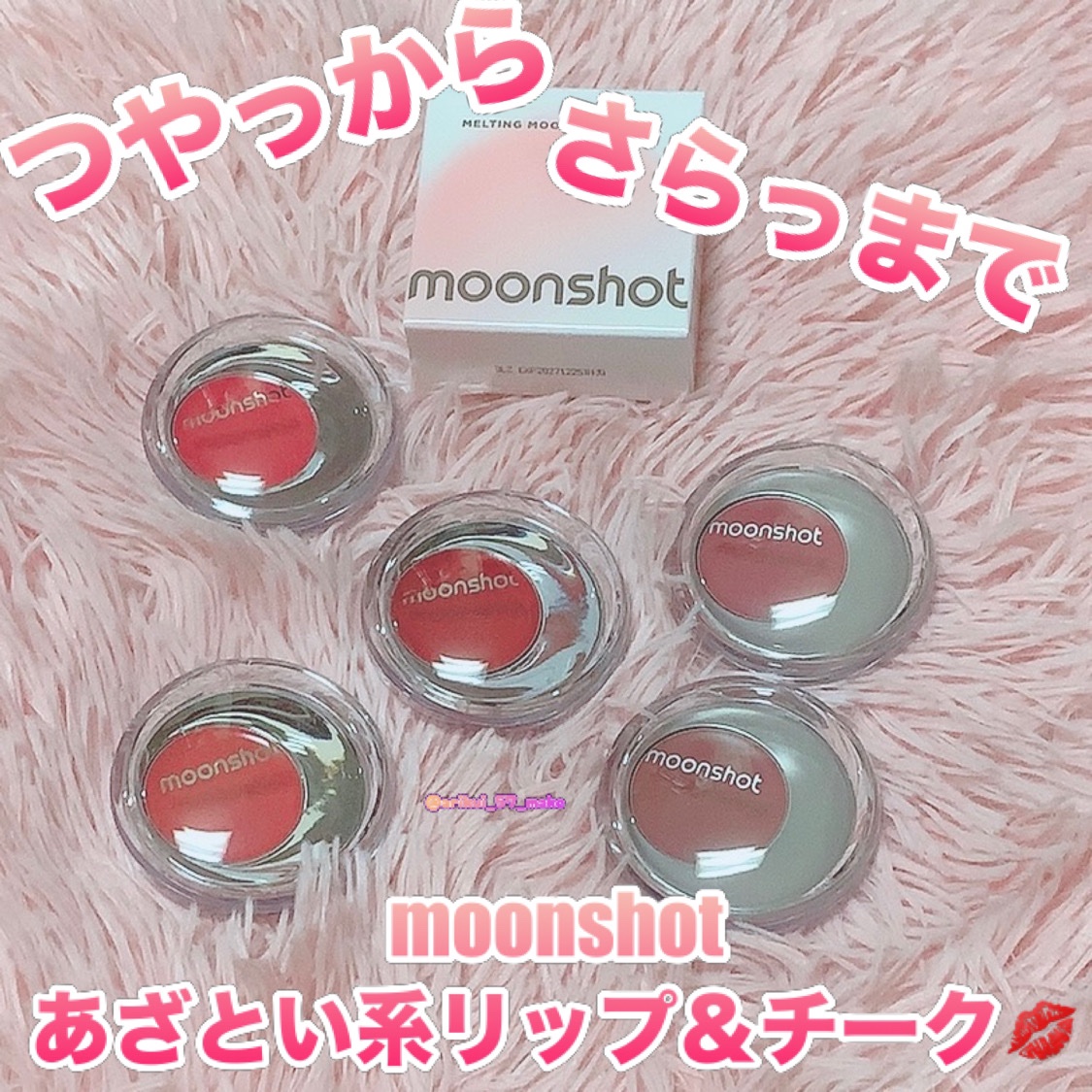 メルティングムードリップ&チーク/moonshot/ジェル・クリームチークを使ったクチコミ（1枚目）