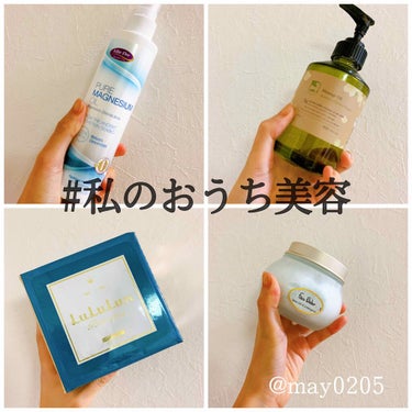 
◁◁iHerb:ピュアマグネシウムオイル
名前の通り、塗るマグネシウム。
お風呂あがり、他のマッサージオイルなどと一緒に使ってます🌼
脚に使えば浮腫に、肩に使うと肩こりに効果🙆‍♀️
マグネシウムの効