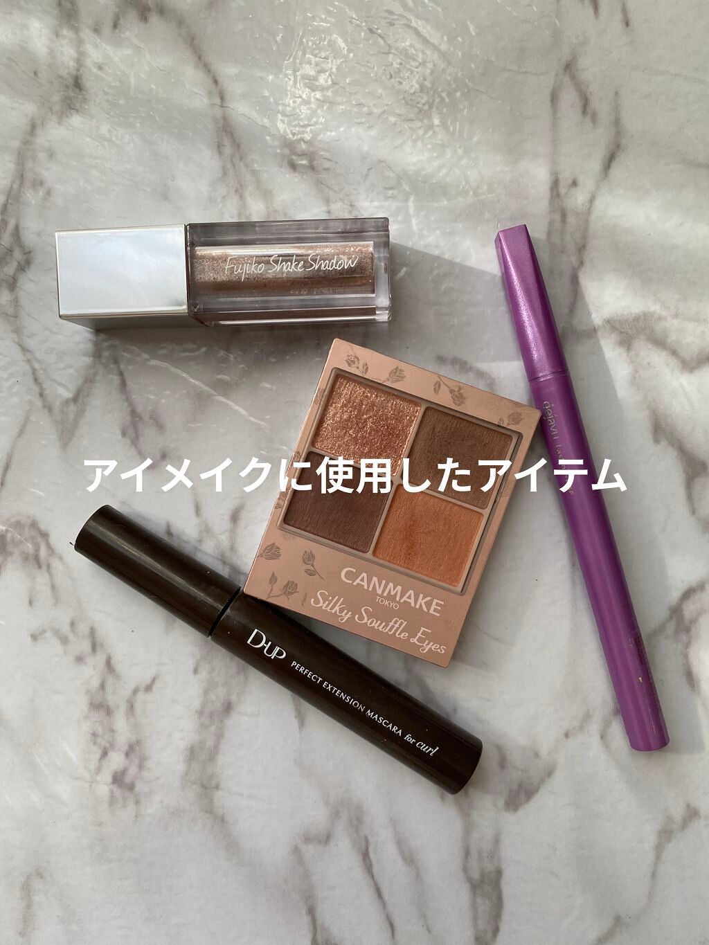 パーフェクトエクステンション マスカラ for カール/D-UP/マスカラを使ったクチコミ(1枚目)