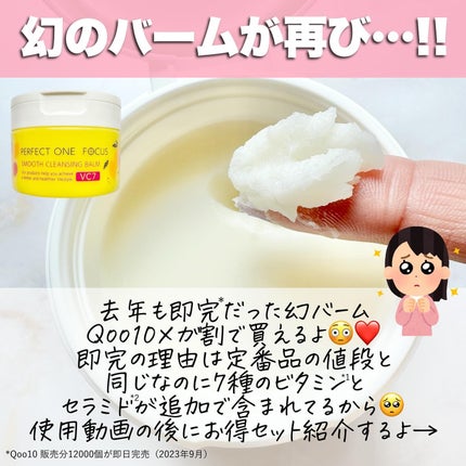 アスカ on LIPS 「ついに来た幻バーム🥺❤️🍂/毎年秋に発売されるパーフェクトワン..」(4枚目)