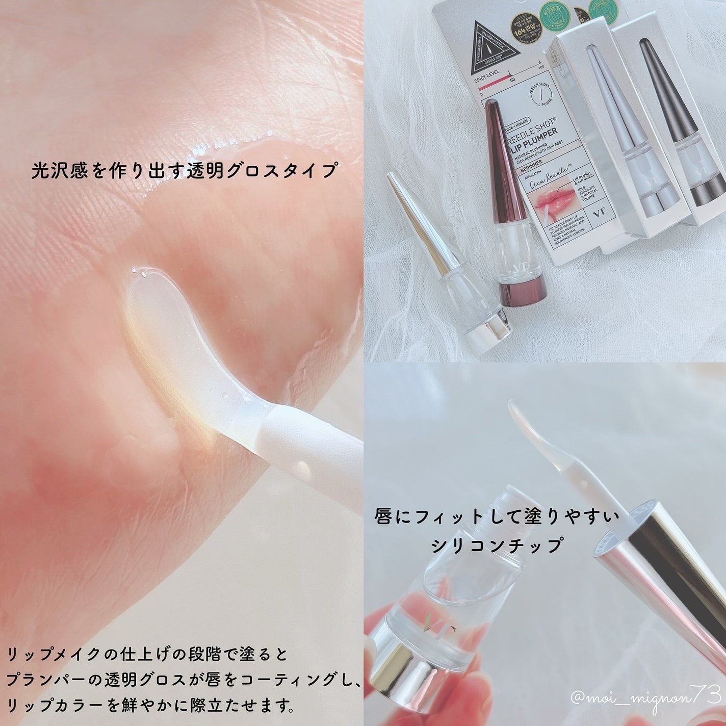 リードルS リッププランパービギナー/VT/リッププランパーを使ったクチコミ(3枚目)