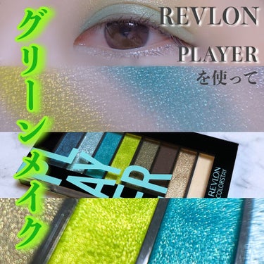 カラーステイ ルックス ブック パレット 910 プレイヤー/REVLON/パウダーアイシャドウを使ったクチコミ（1枚目）