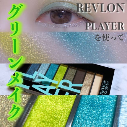 カラーステイ ルックス ブック パレット/REVLON/アイシャドウパレットを使ったクチコミ(1枚目)