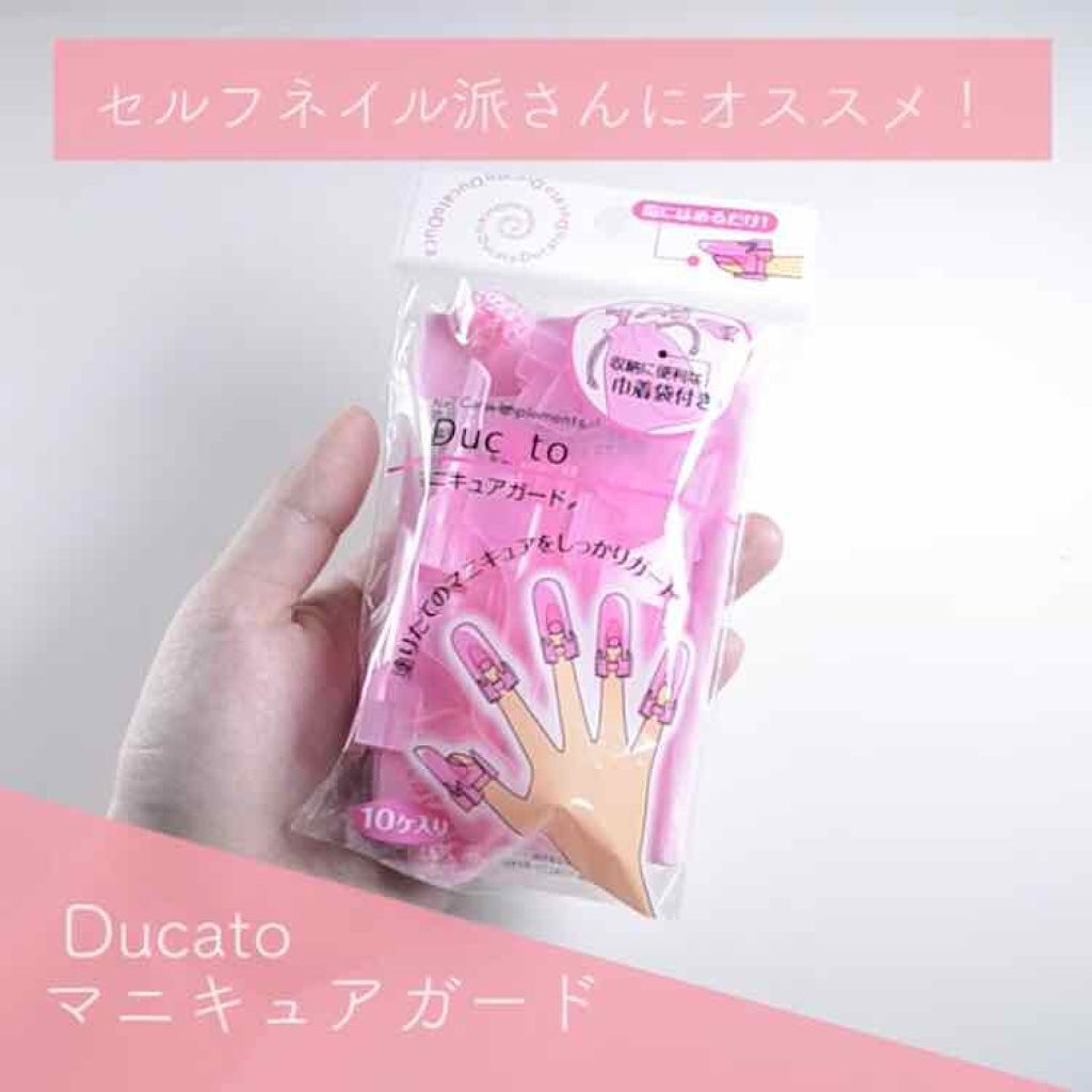 マニキュアガード/デュカート/ネイル用品を使ったクチコミ(1枚目)