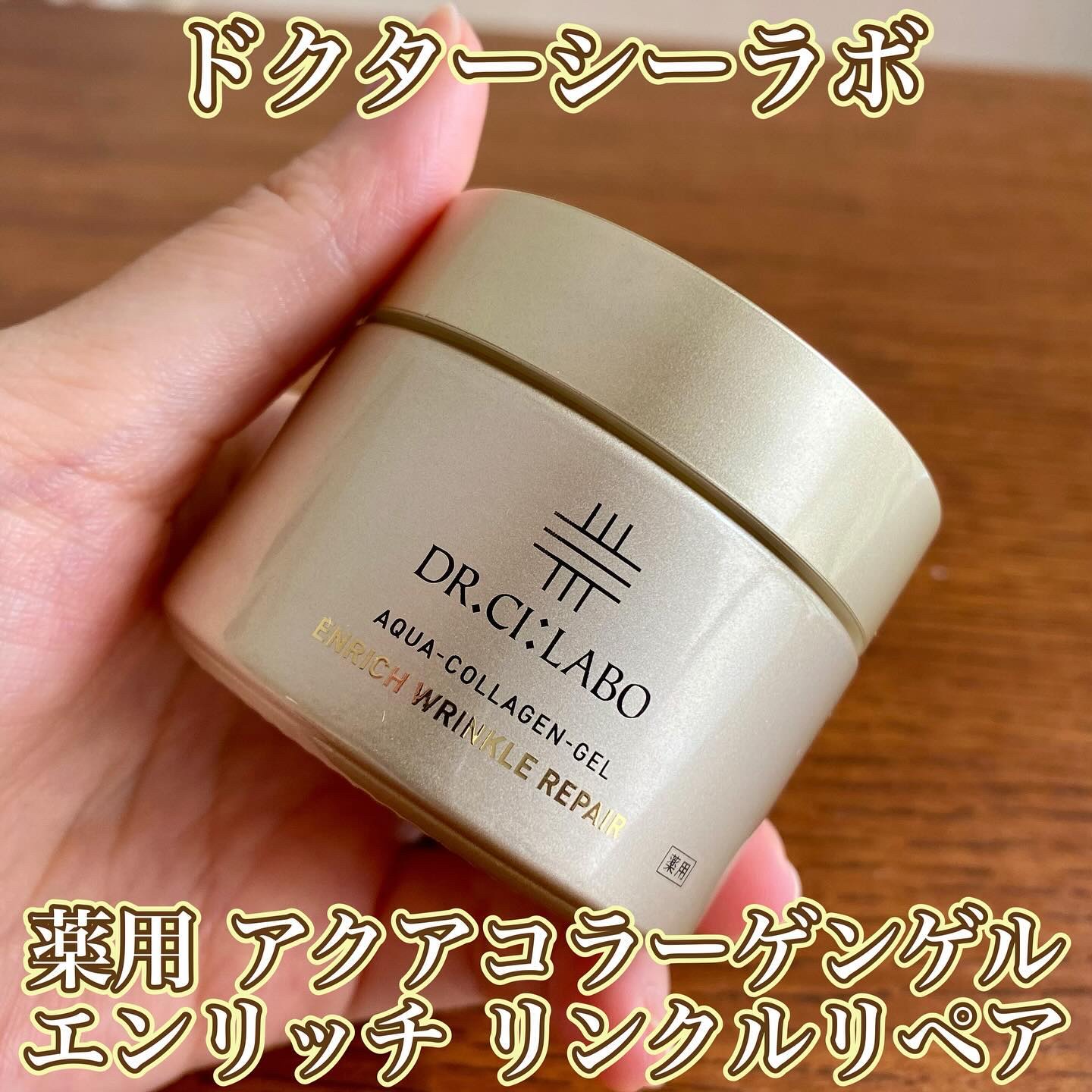 シーラボ　薬用アクアコラーゲンゲル エンリッチリンクル プラセンタ 15g　2個 NEW ドクターシーラボ 薬用アクアコラーゲンゲル エンリッチリンクル