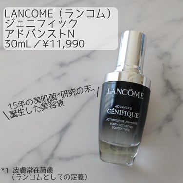 ジェニフィック アドバンスト N/LANCOME/美容液を使ったクチコミ（1枚目）