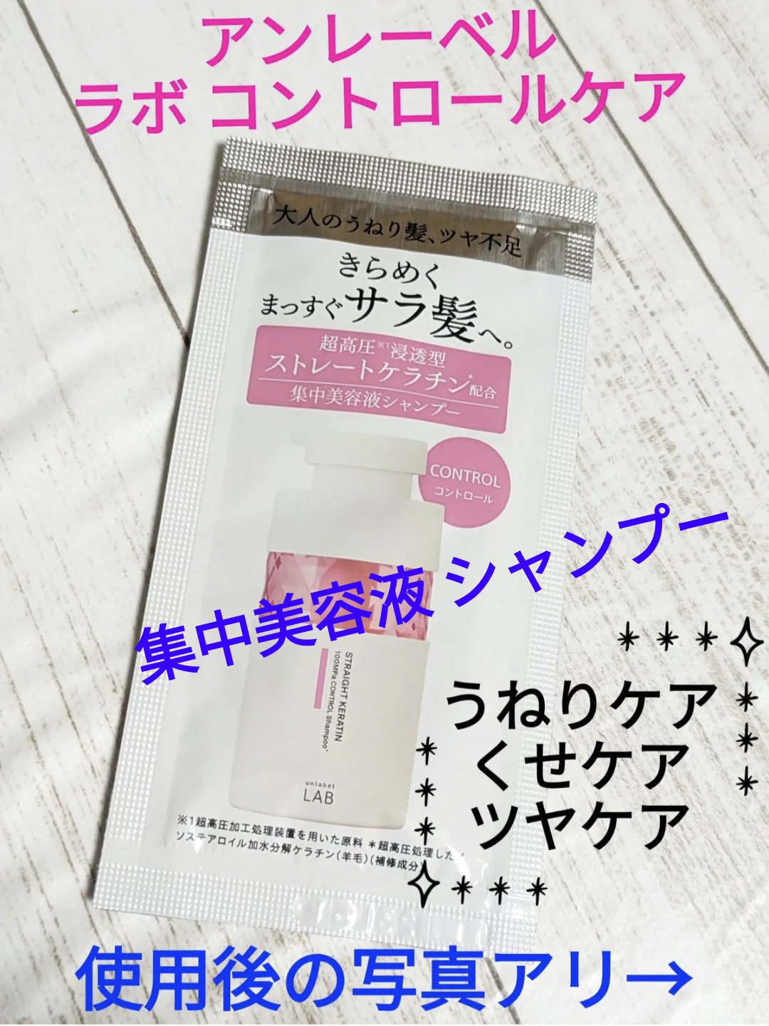 アンレーベル　ラボ　KRコントロール　シャンプー/トリートメント/unlabel/市販シャンプーを使ったクチコミ（1枚目）
