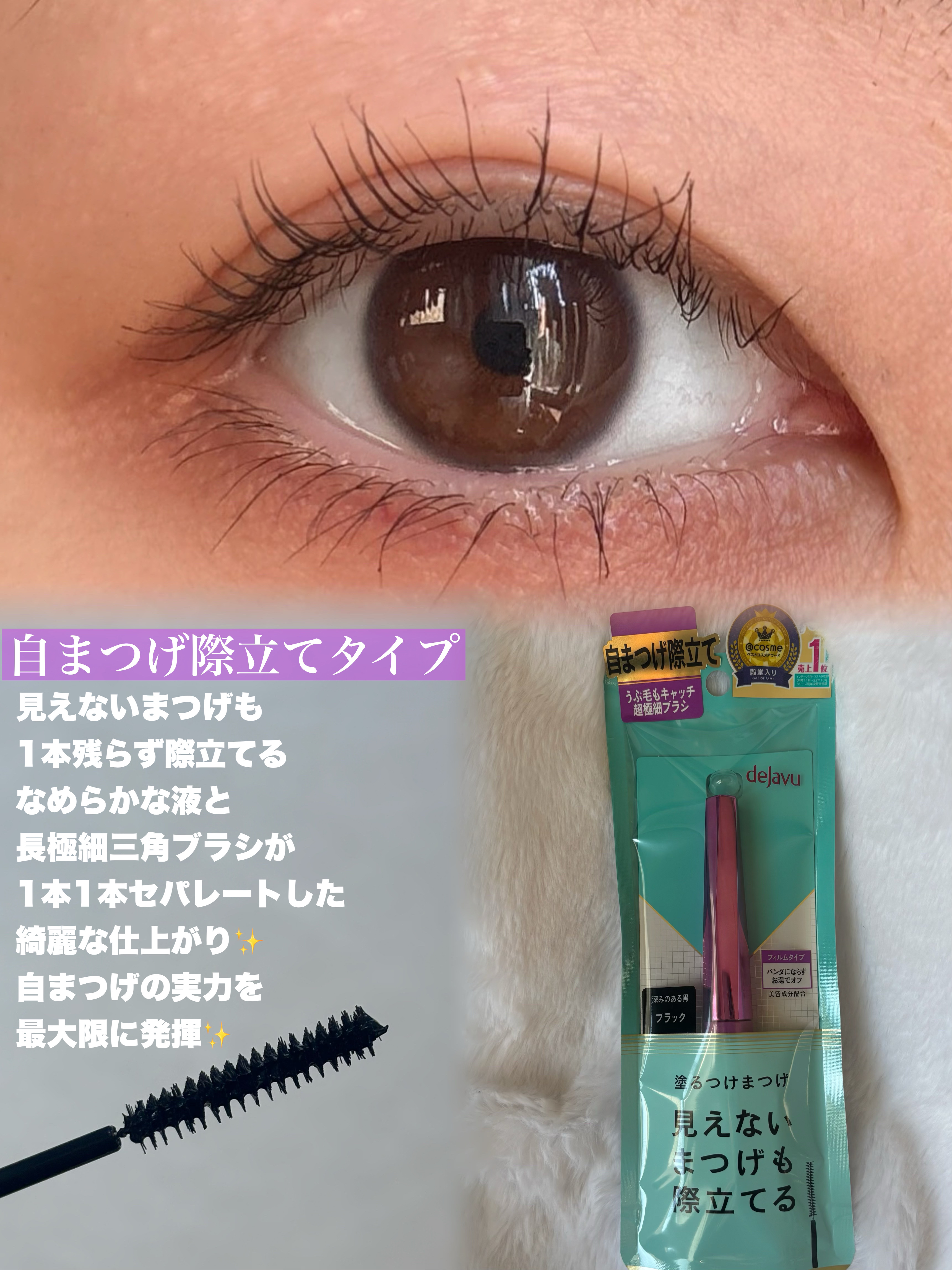 「塗るつけまつげ」ロングタイプ/デジャヴュ/マスカラを使ったクチコミ（3枚目）