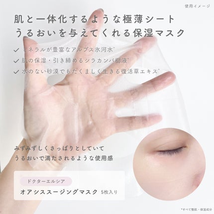 オアシス スージング マスク/Dr.Althea/シートマスク・パックを使ったクチコミ(2枚目)