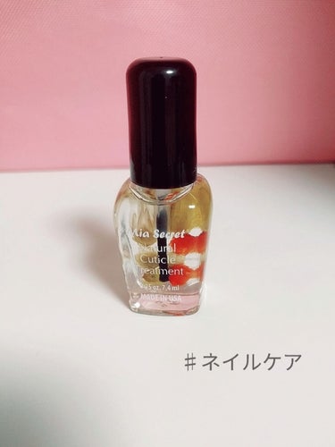 ぴの on LIPS 「MiaSecretNaturalCuticleTreatmen..」（1枚目）