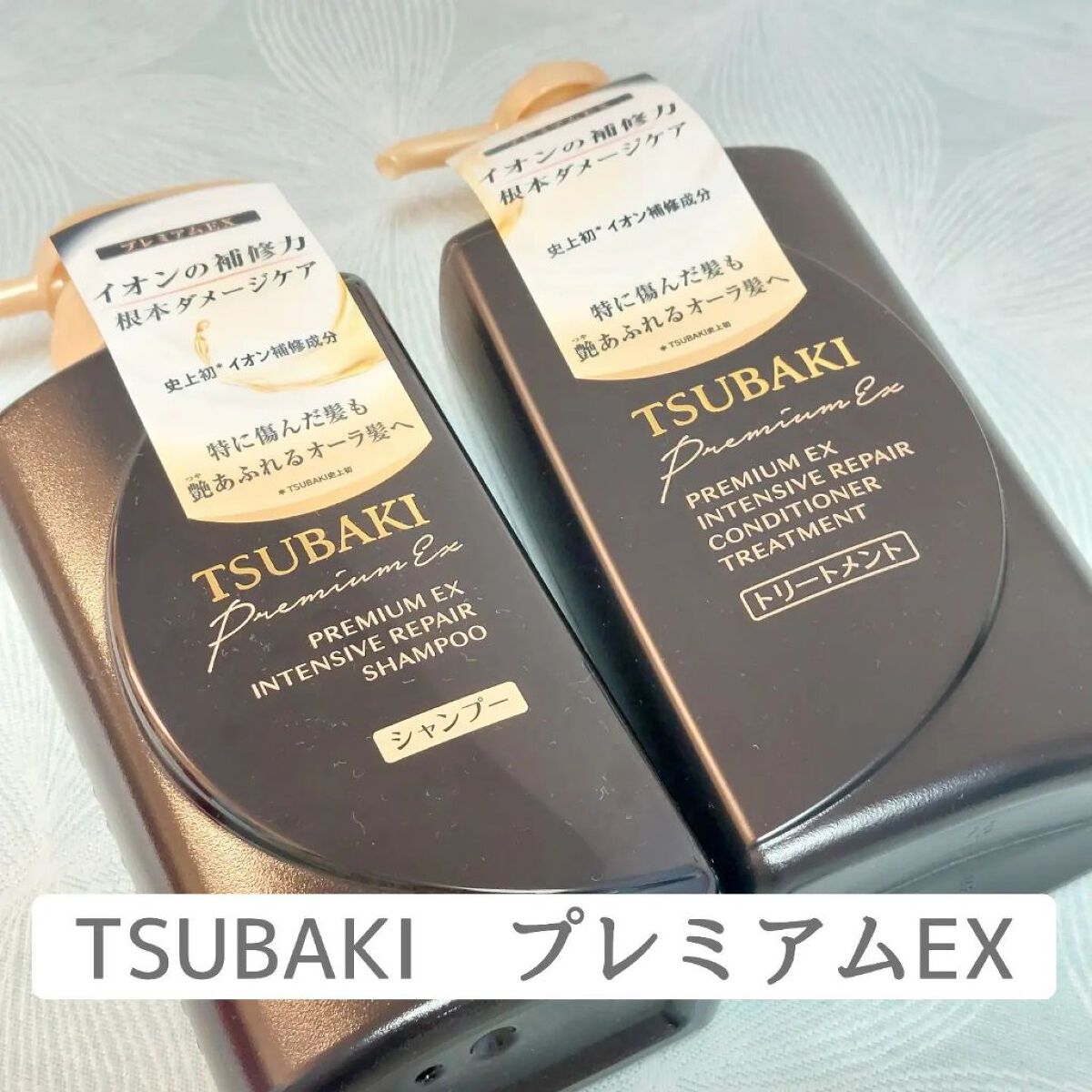 プレミアムＥＸ インテンシブリペア ＜シャンプー＞／コンディショナー＜ヘアトリートメント＞ /TSUBAKI/市販シャンプーを使ったクチコミ（1枚目）