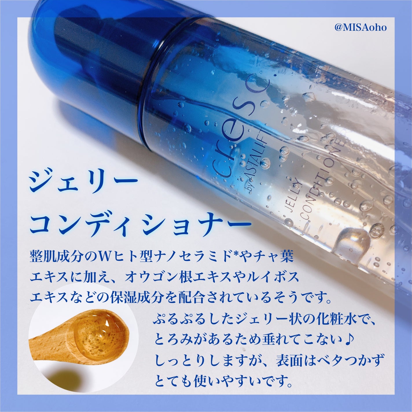 ジェリー コンディショナー/cresc. by ASTALIFT/化粧水を使ったクチコミ(3枚目)