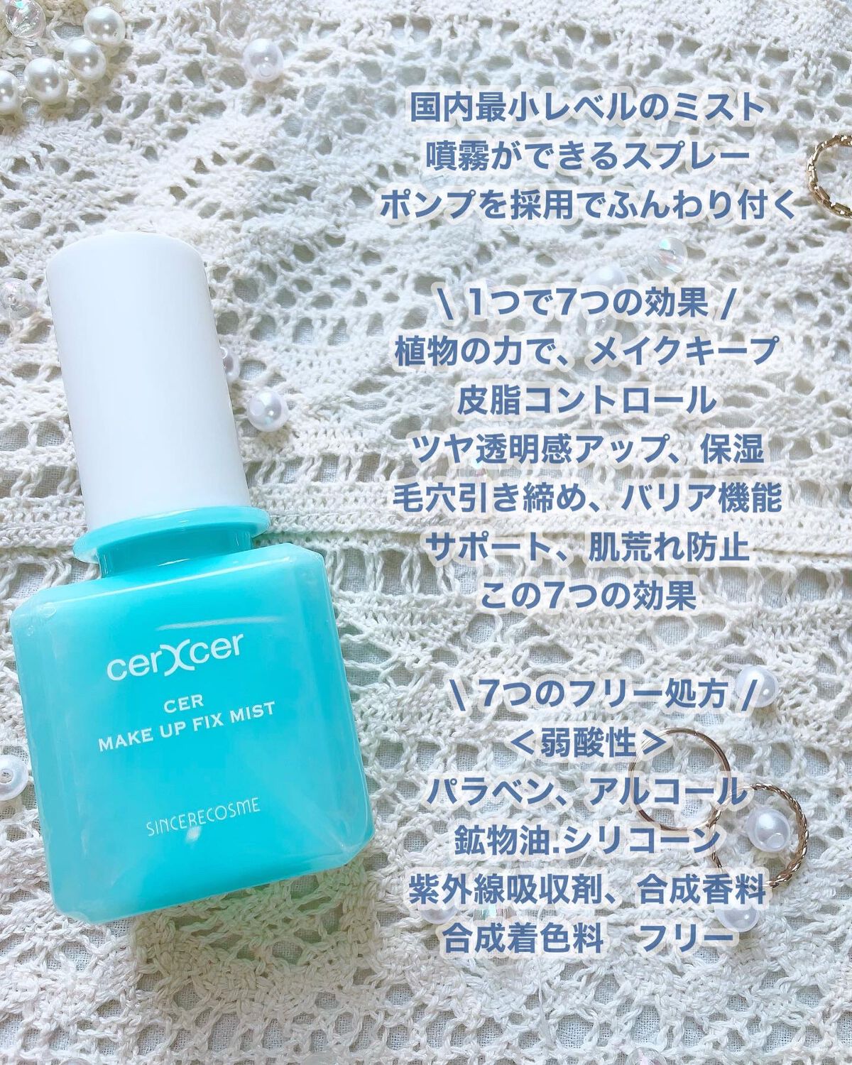 メイクアップフィックスミスト/cerXcer/フィックスミストを使ったクチコミ（2枚目）