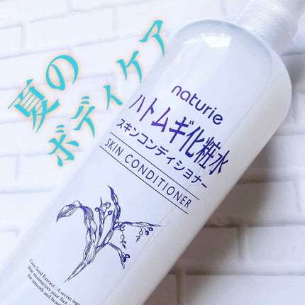 ハトムギ化粧水(ナチュリエ スキンコンディショナー R )/ナチュリエ/化粧水を使ったクチコミ(1枚目)