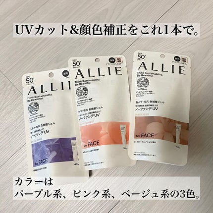 アリィー クロノビューティ カラーチューニングUV/アリィー/日焼け止めクリームを使ったクチコミ(2枚目)