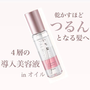 THE PREMIUM ４Xシャインシェイク美容液オイル/いち髪/ヘアオイルを使ったクチコミ（1枚目）