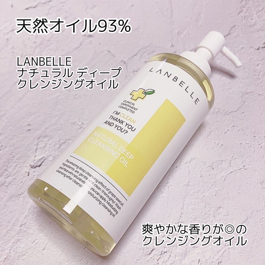 ナチュラルディープクレンジングオイル/LANBELLE/オイルクレンジングを使ったクチコミ（1枚目）