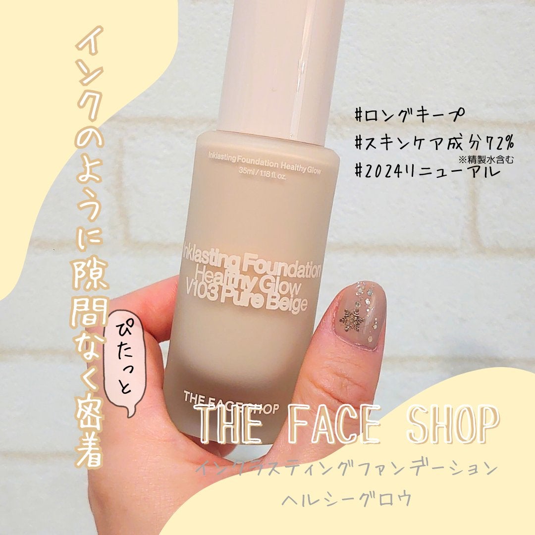 インクラスティングファンデーションHealthy Glow/THE FACE SHOP/リキッドファンデーションを使ったクチコミ(1枚目)