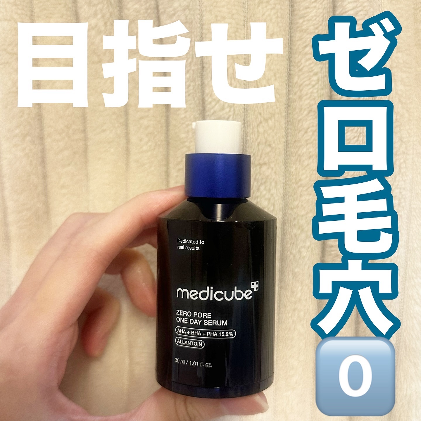 ゼロ毛穴1DAYセラム/MEDICUBE/美容液を使ったクチコミ（1枚目）