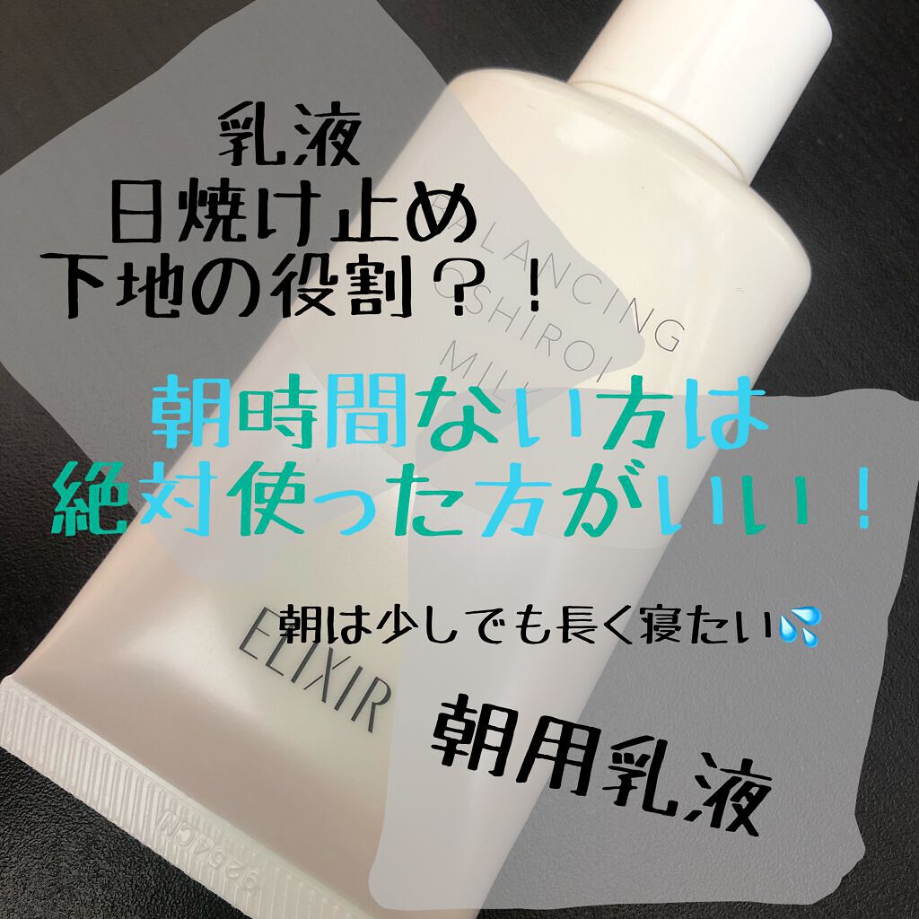 エリクシール ルフレ バランシング おしろいミルク/エリクシール/乳液を使ったクチコミ（1枚目）