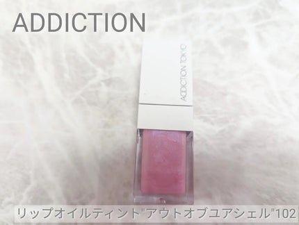 アディクション リップ オイル ティント “アウト オブ ユア アディクション リップ オイル ティント “アウト オブ ユア