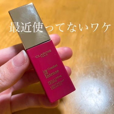 コンフォート リップオイル インテンス 04 インテンス ローズウッド/CLARINS/リップグロスを使ったクチコミ（1枚目）