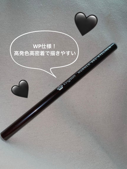 ニュアンスジェルアイライナーWP/キングダム/ジェルアイライナーを使ったクチコミ(1枚目)