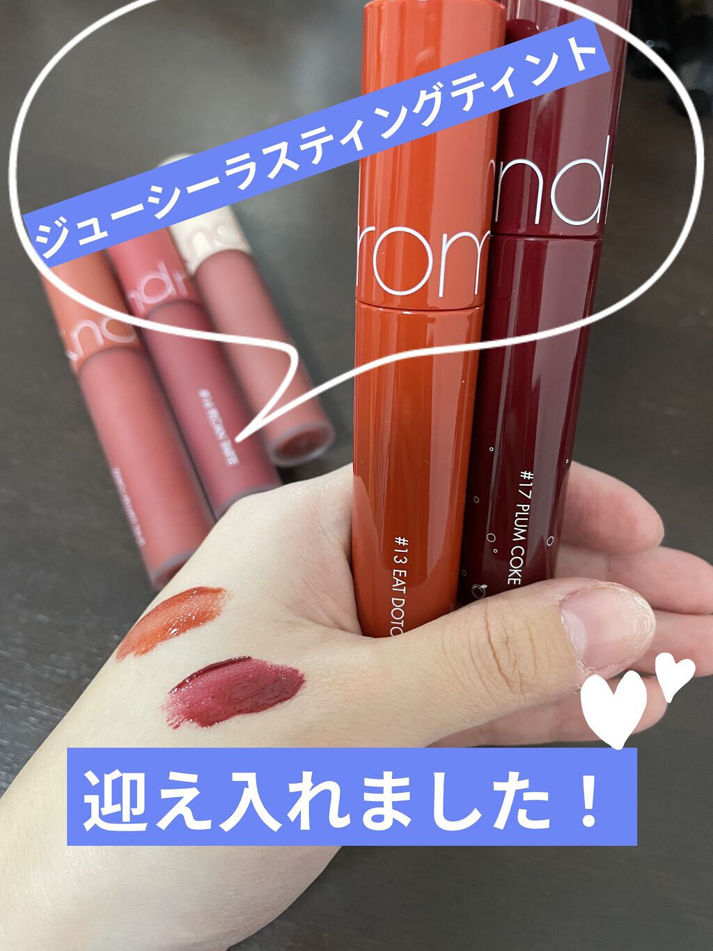 ジューシーラスティングティント/rom&nd/リップティントを使ったクチコミ（1枚目）