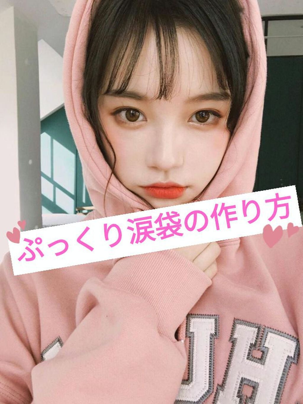 涙袋ウルミライナー/ラブドロップス/ペンシルアイライナーを使ったクチコミ(1枚目)