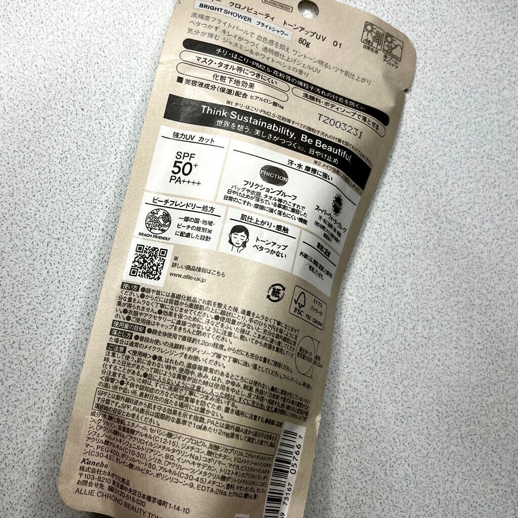 クロノビューティ トーンアップUV/アリィー/日焼け止めクリームを使ったクチコミ(8枚目)