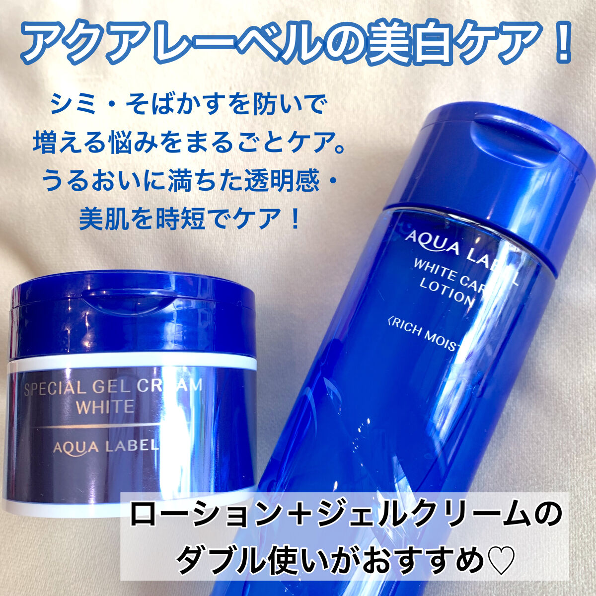 スペシャルジェルクリームA （ホワイト）（医薬部外品）/アクアレーベル/オールインワン化粧品を使ったクチコミ（2枚目）