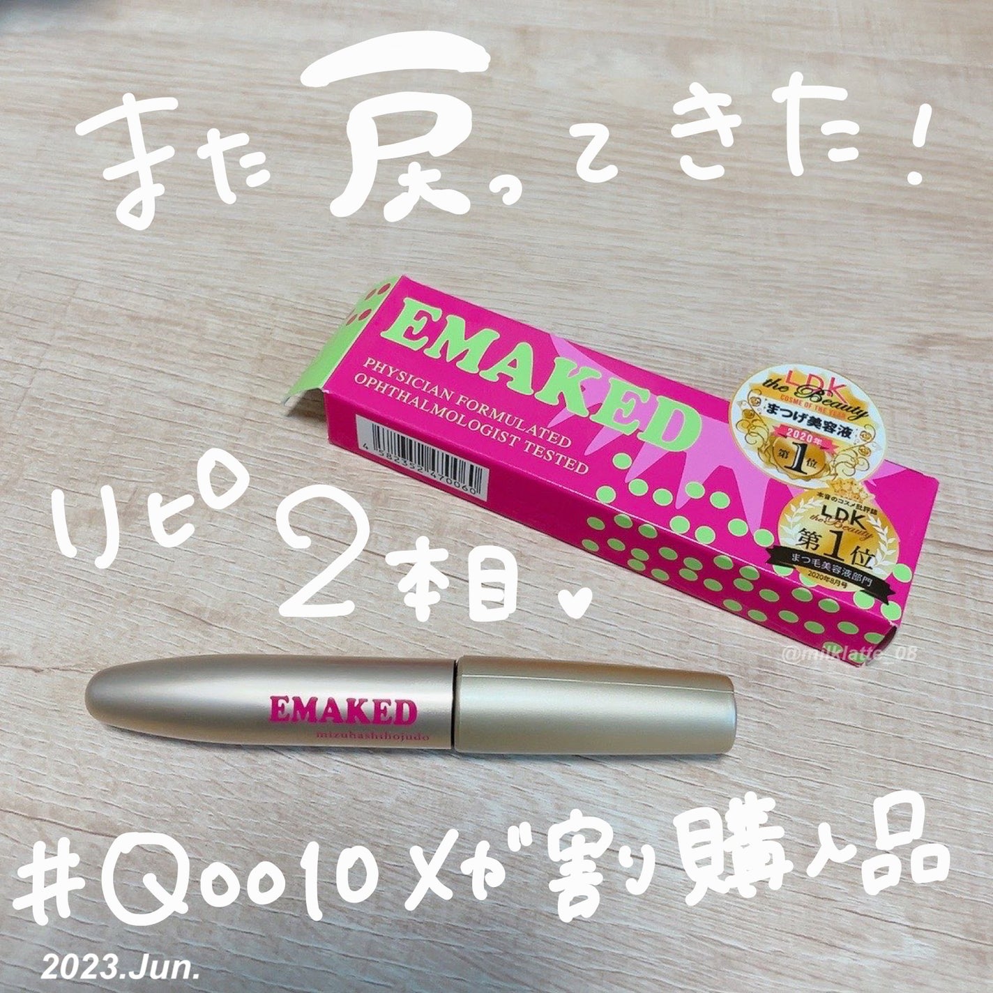 EMAKED(エマーキット)/水橋保寿堂製薬/まつげ美容液を使ったクチコミ(1枚目)