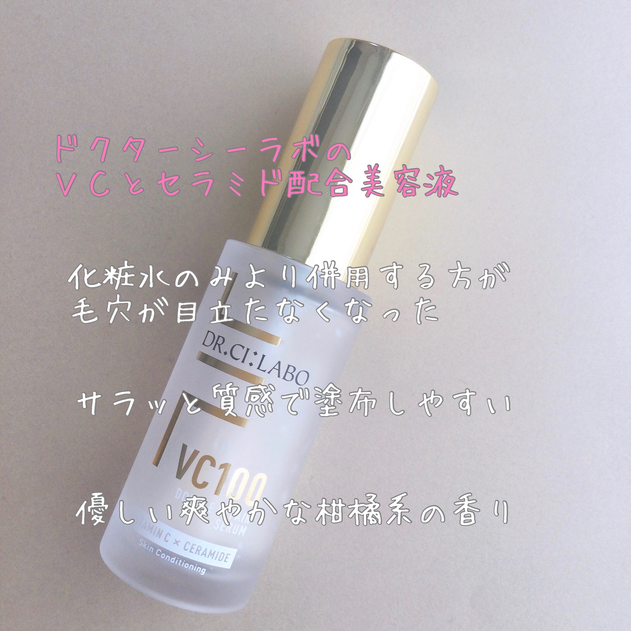 VC100ダブルリペアセラム/ドクターシーラボⓇ/美容液を使ったクチコミ（1枚目）