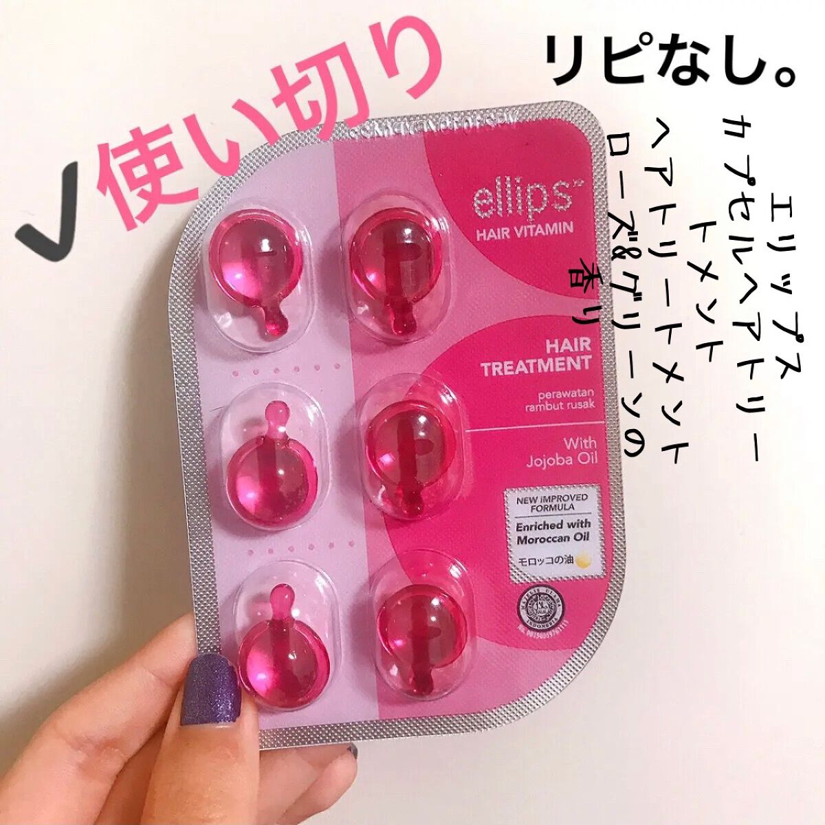 ヘアーオイル【トリートメント】/ellips/ヘアオイルを使ったクチコミ(1枚目)