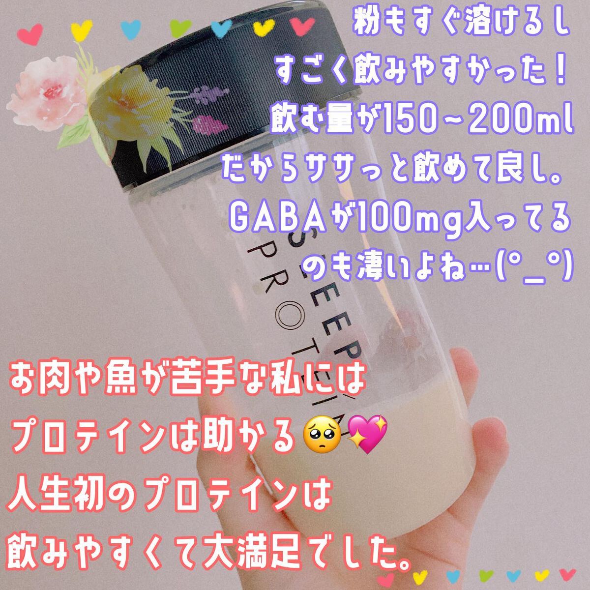 Sleepプロテイン -Deep-/Sleepプロテイン/ホエイプロテインを使ったクチコミ(3枚目)