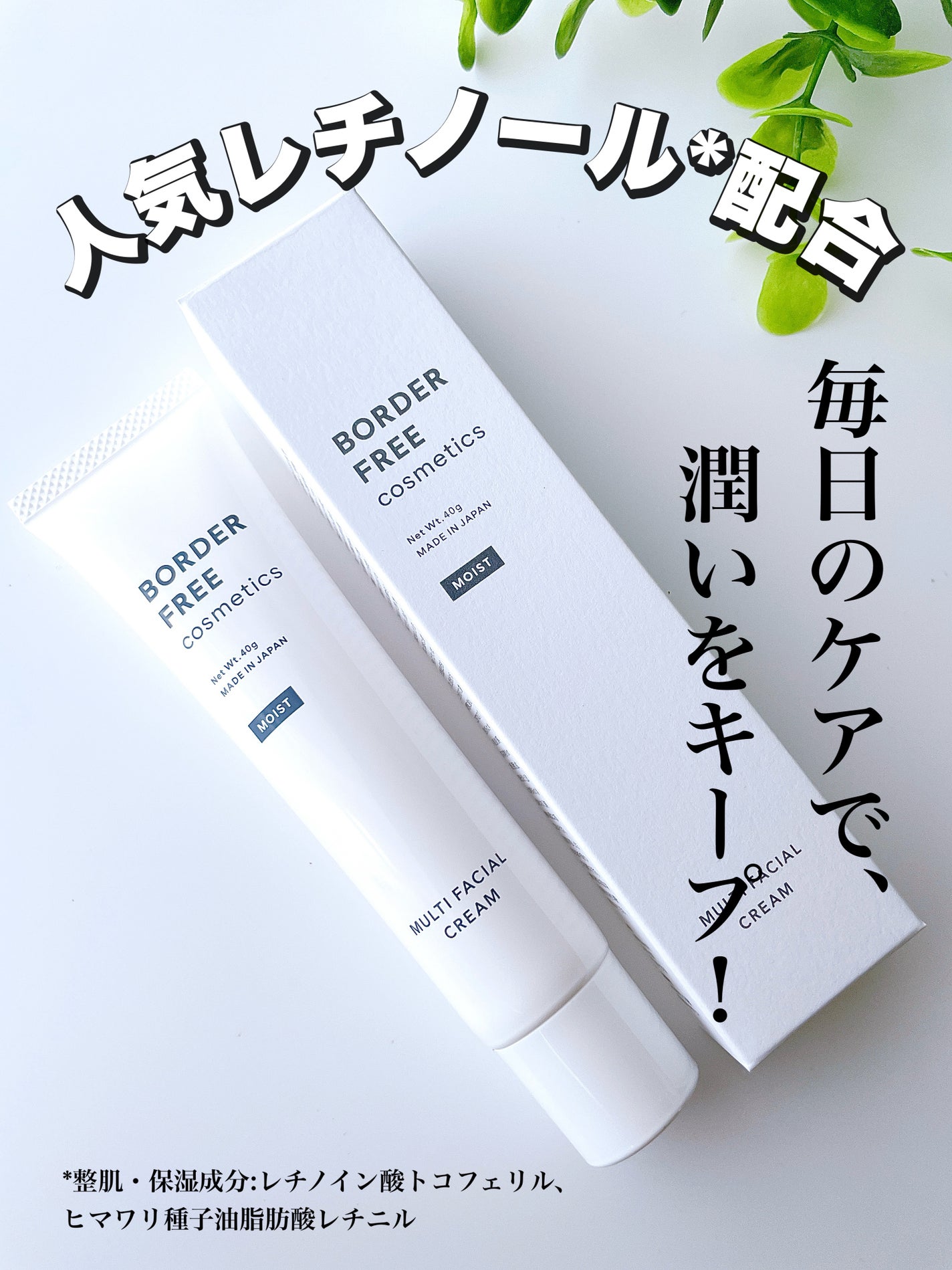 マルチフェイシャルクリーム/BORDER FREE cosmetics/フェイスクリームを使ったクチコミ(1枚目)