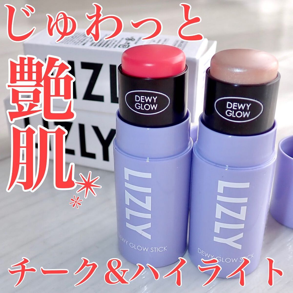 デューイグロースティック チーク /LIZLY/ジェル・クリームチークを使ったクチコミ(1枚目)