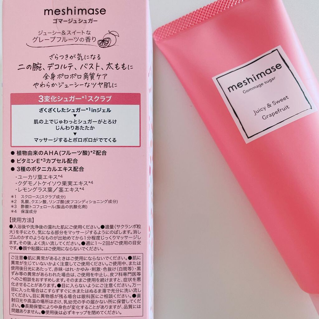 ゴマージュシュガー/meshimase/ボディスクラブを使ったクチコミ(7枚目)